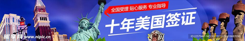 十年美国签证banner