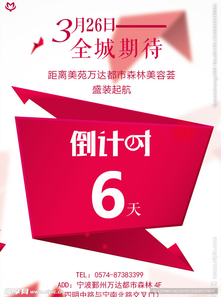 倒计时海报