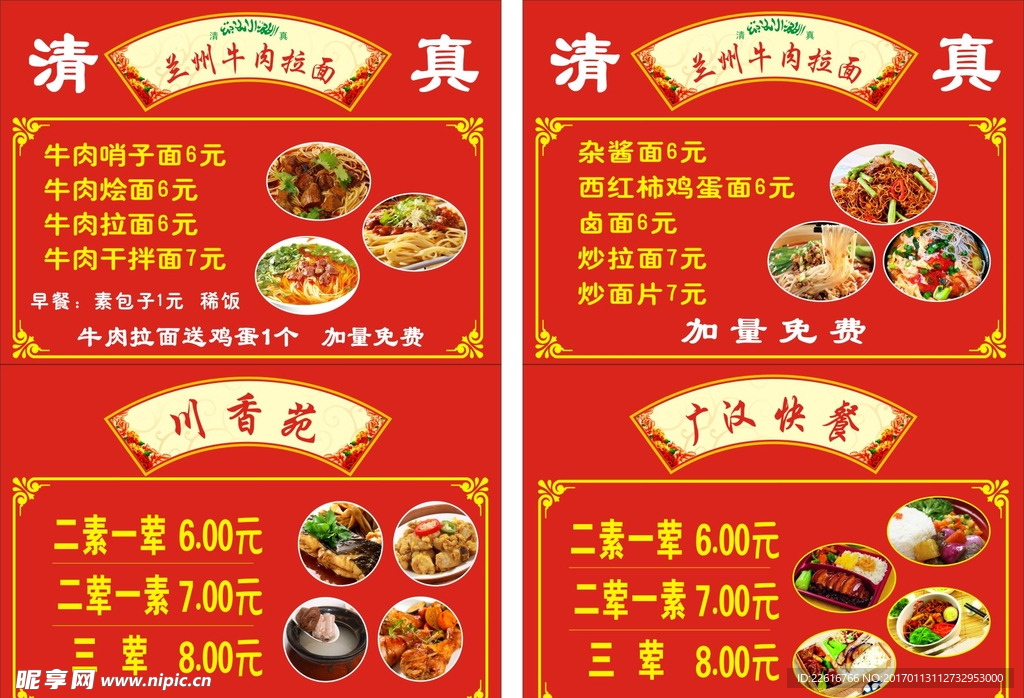 兰州拉面