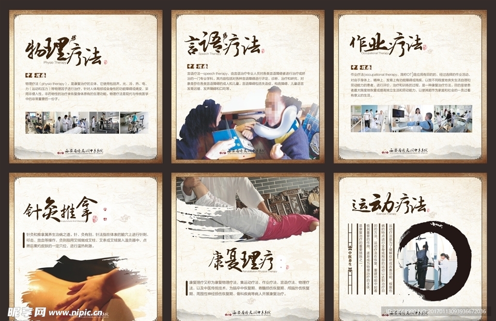 中医文化展板 中医文化海报