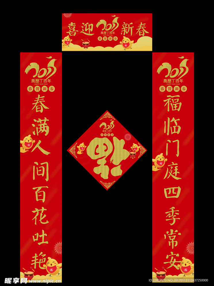 新年对联