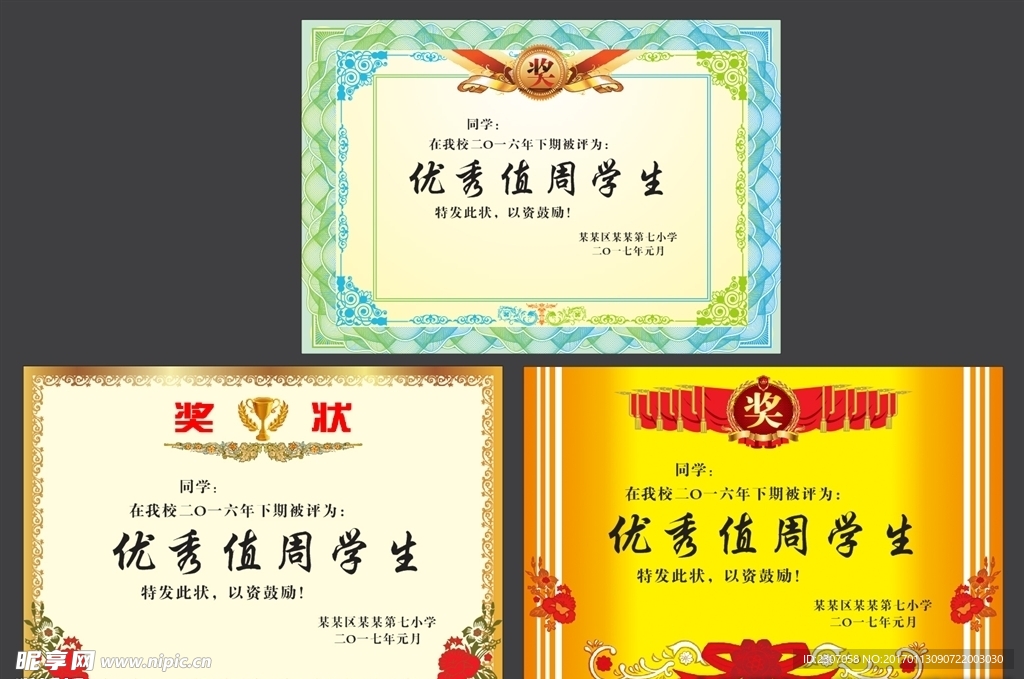 奖状