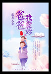 创意水彩父亲节海报