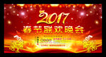 2017新年晚会舞台背景