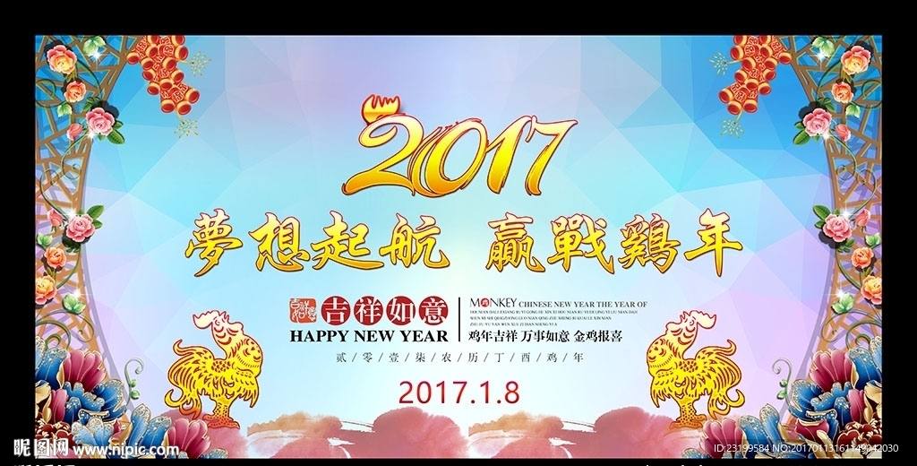 鸡年年会舞台背景