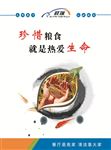 珍惜生命 就是热爱生命