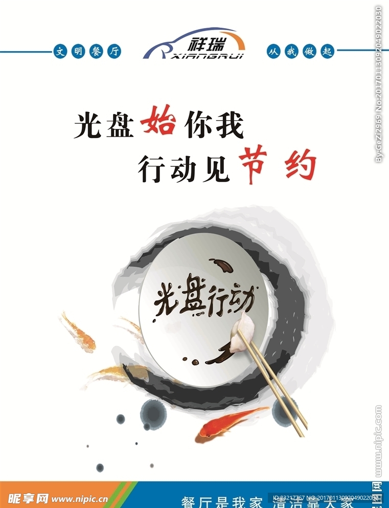 光盘始你我  行动见节约