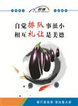 自觉排队 相互礼让
