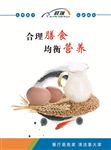 合理膳食 均衡营养