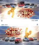 金鸡报喜特卖会车顶牌
