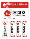 春风堂