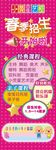 春季招生X展架