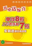 黄色促销海报