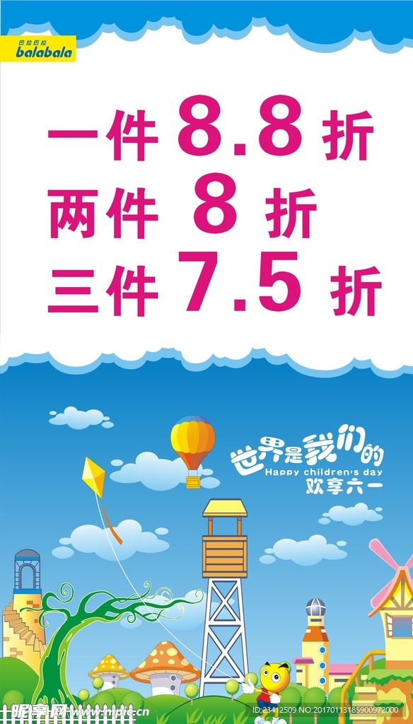蓝色卡通促销海报