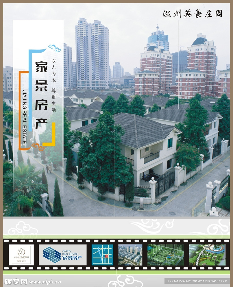 地产展板