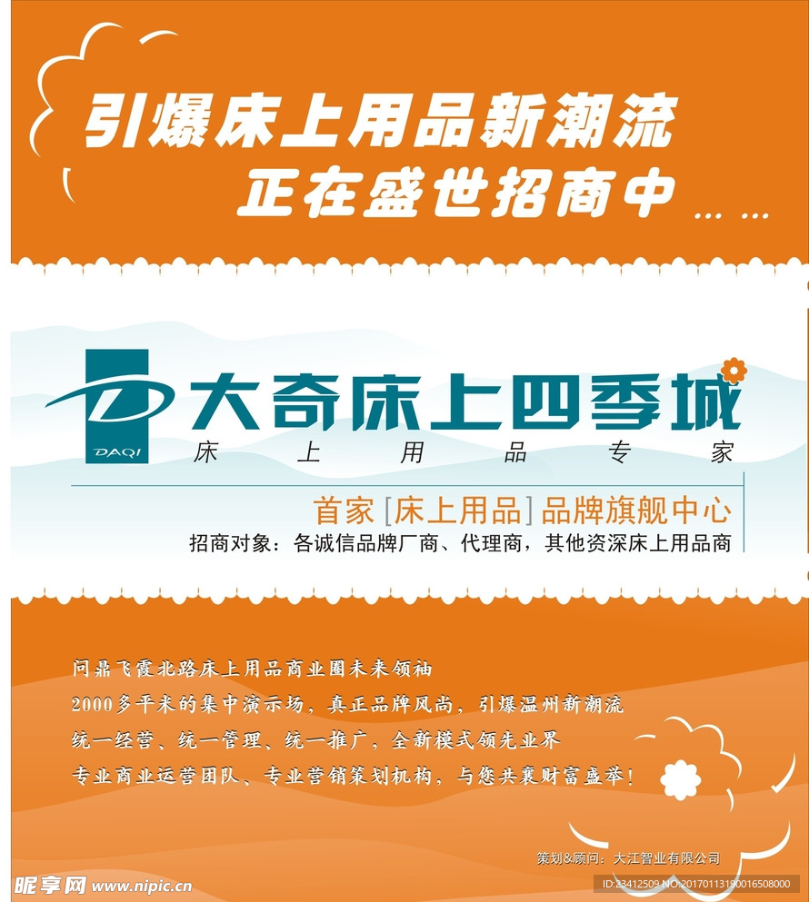 黄色企业招商海报