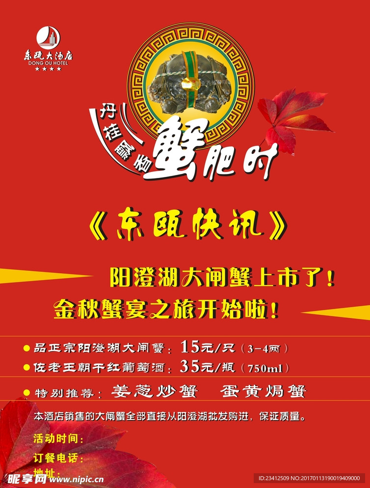 红色企业宣传海报