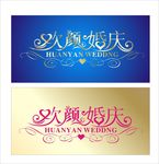 婚庆公司标志设计