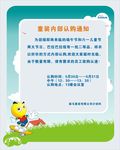 绿色卡通通知海报