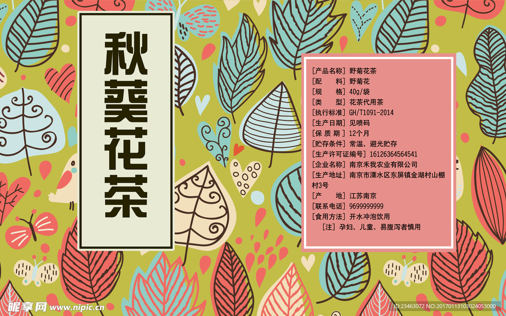 花茶包装