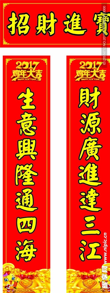 新春对联A