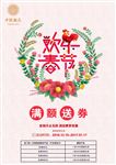 欢乐春节 海报 鸡年 2017