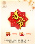 春节活动 海报
