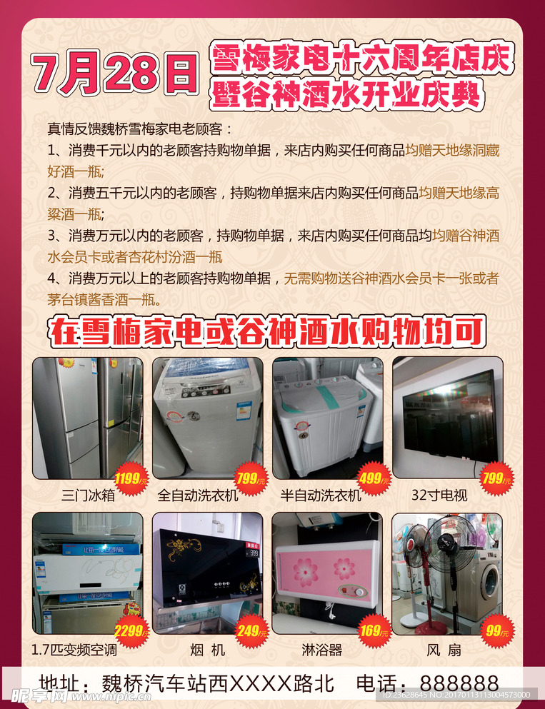 家电电器活动宣传单彩页DM单页