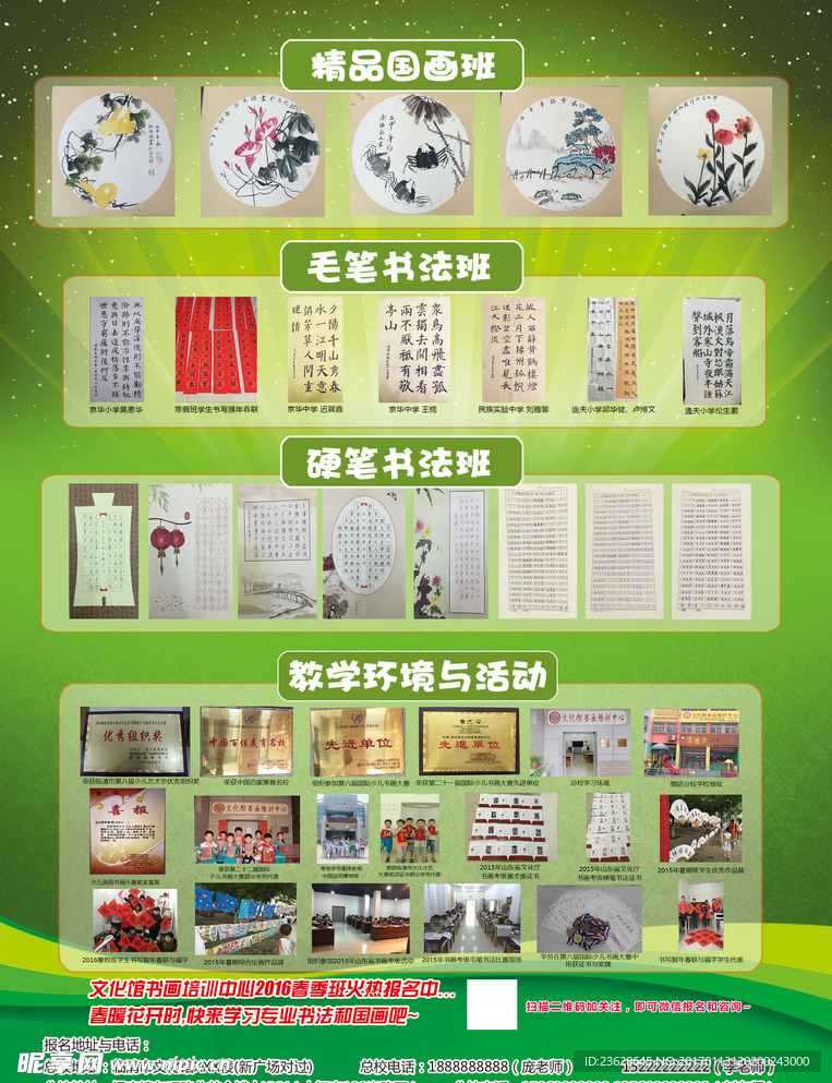 书法培训宣传单DM单页彩页