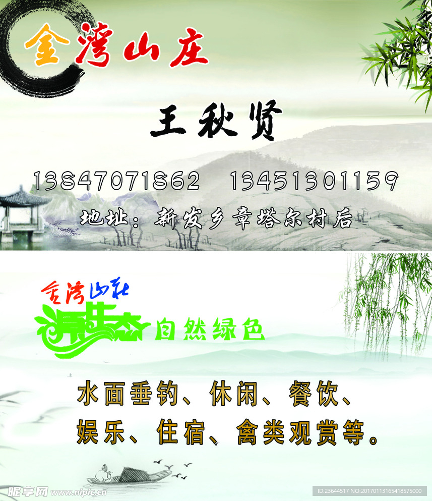 山庄名片