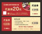 火锅代金券
