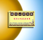 承接酒席 名片