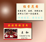 承接酒席名片