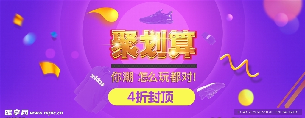 聚划算
