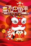 新年