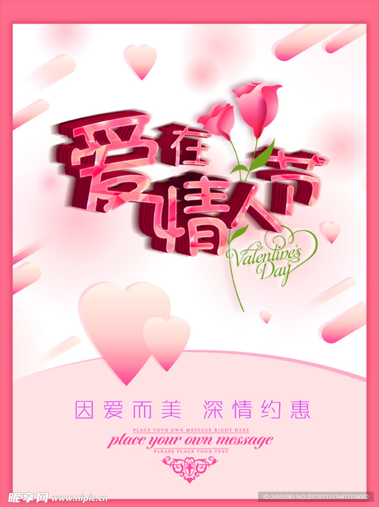 情人节
