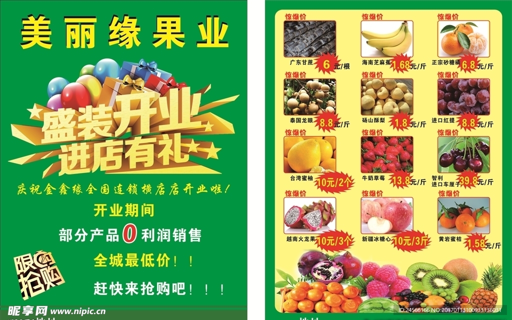 美丽缘水果宣传单