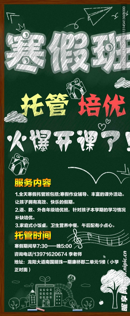 寒假班活动海报