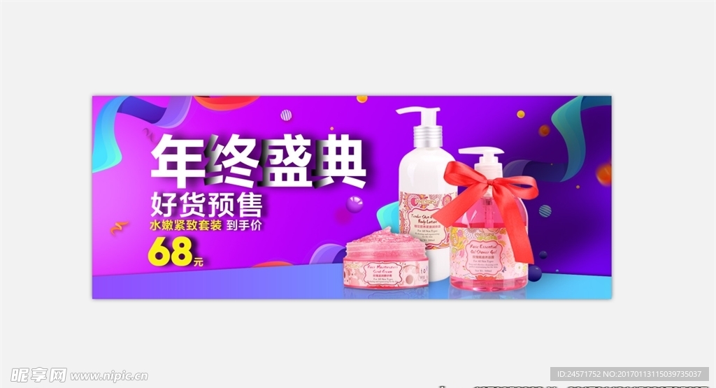 美妆 年终盛典 banner