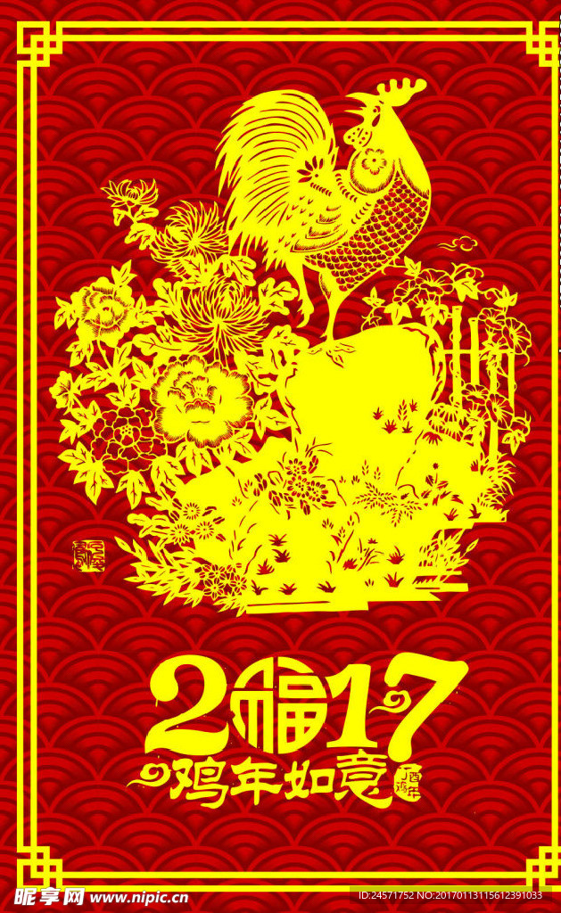 2017鸡年如意