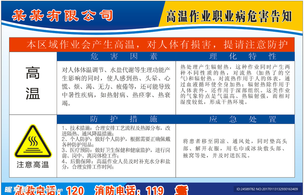 高温作业告知牌