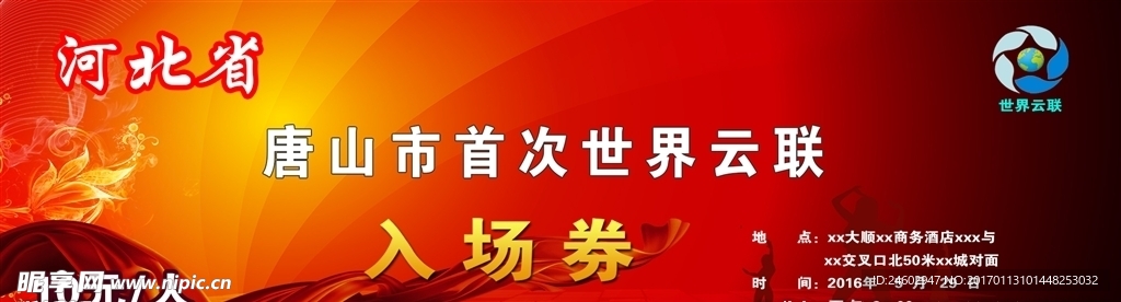 入场券