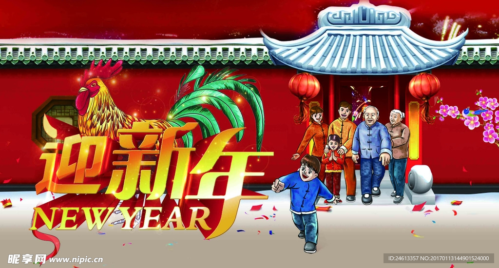 2017新年