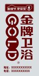 金牌卫浴