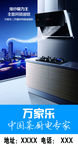 万家乐