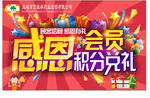 积分兑换