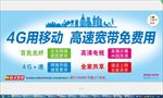 中国移动广告