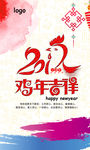 鸡年新年海报