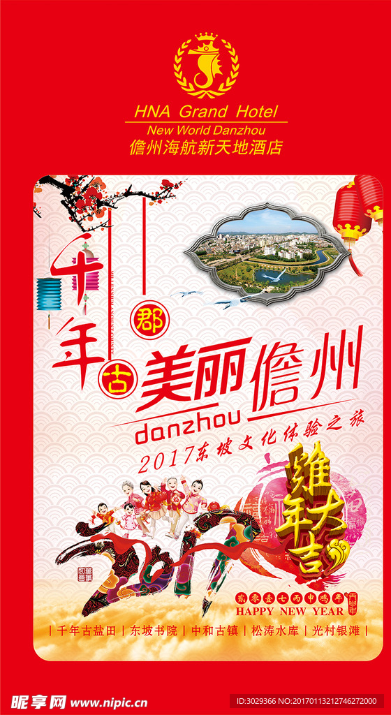 2017年春节年画