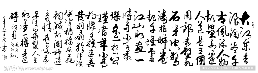 念奴娇书法